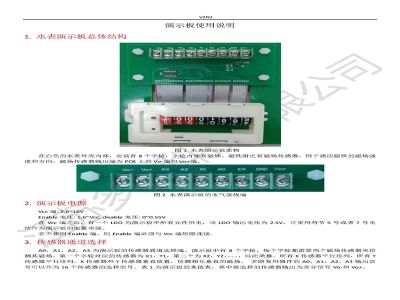 水表DEMO-V2N1